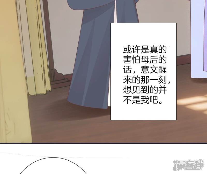 《皇后很忙》第187话 承华 第83页