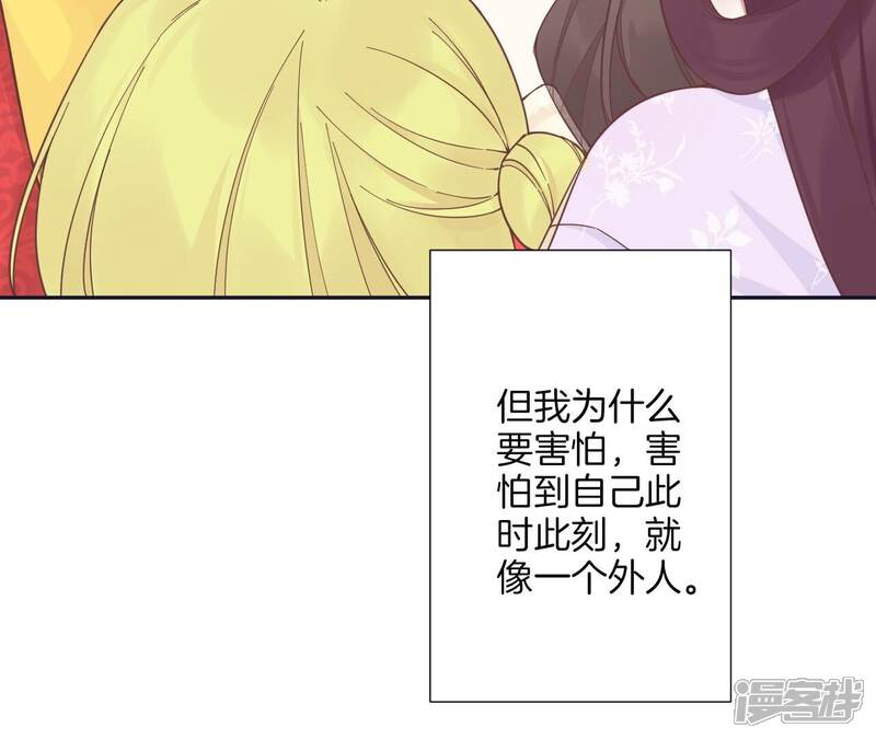 《皇后很忙》第187话 承华 第85页