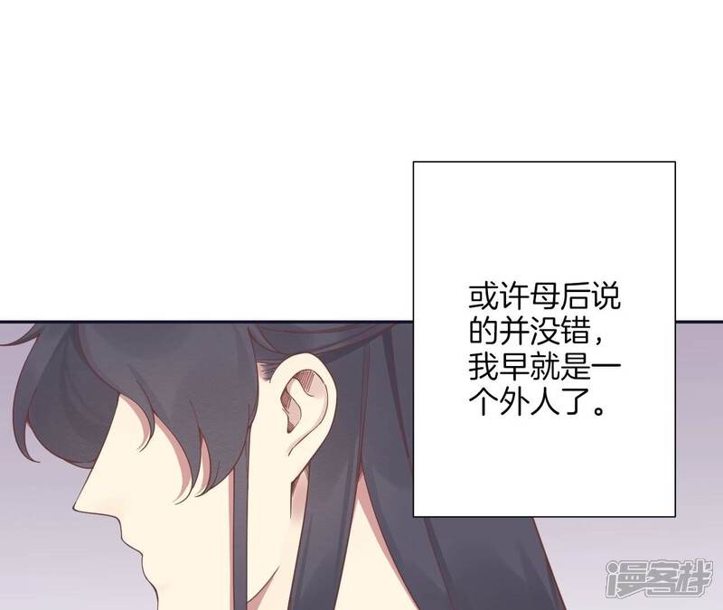 《皇后很忙》第187话 承华 第87页