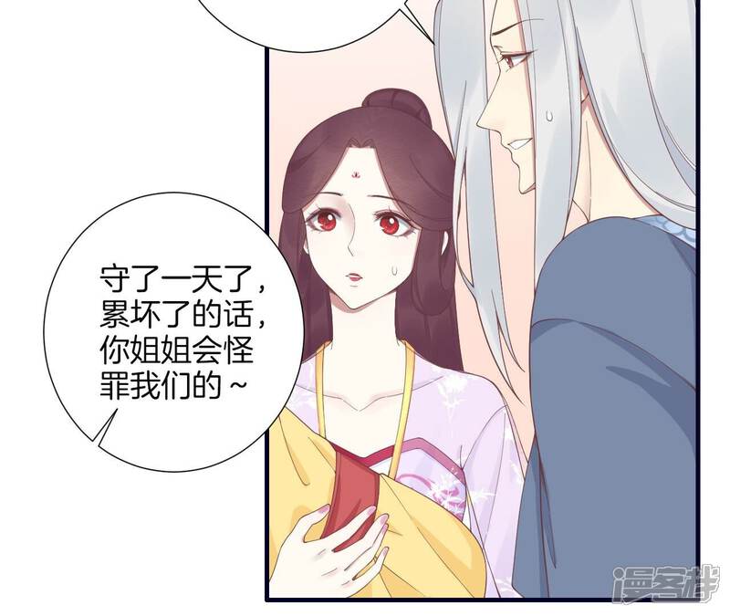 《皇后很忙》第188话 病 第11页