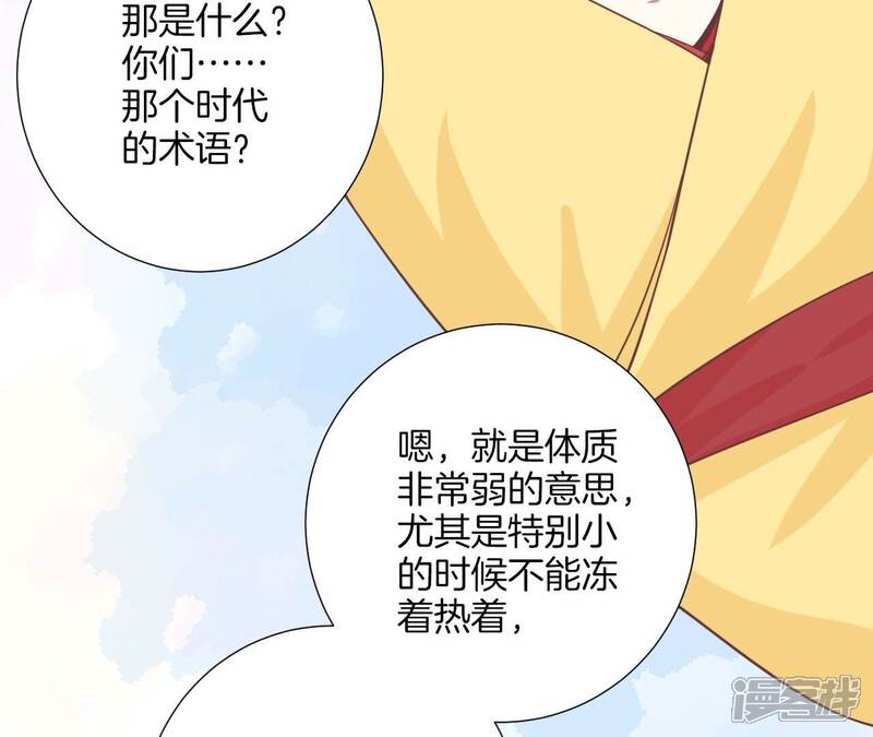 《皇后很忙》第188话 病 第25页