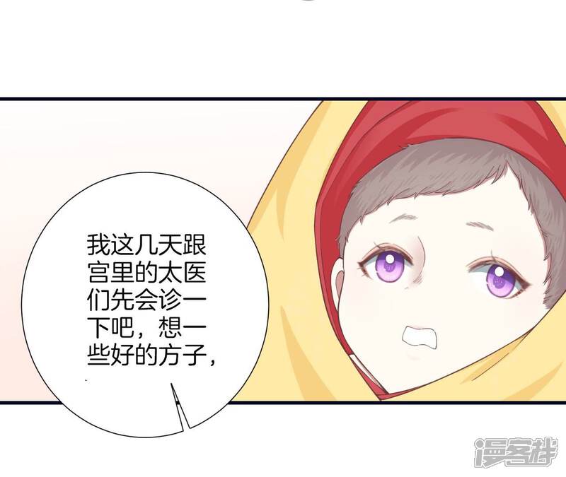 《皇后很忙》第188话 病 第32页