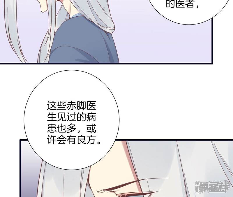 《皇后很忙》第188话 病 第35页