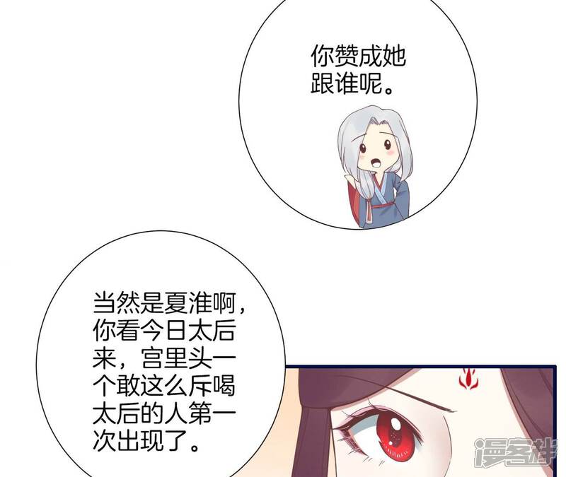 《皇后很忙》第188话 病 第41页