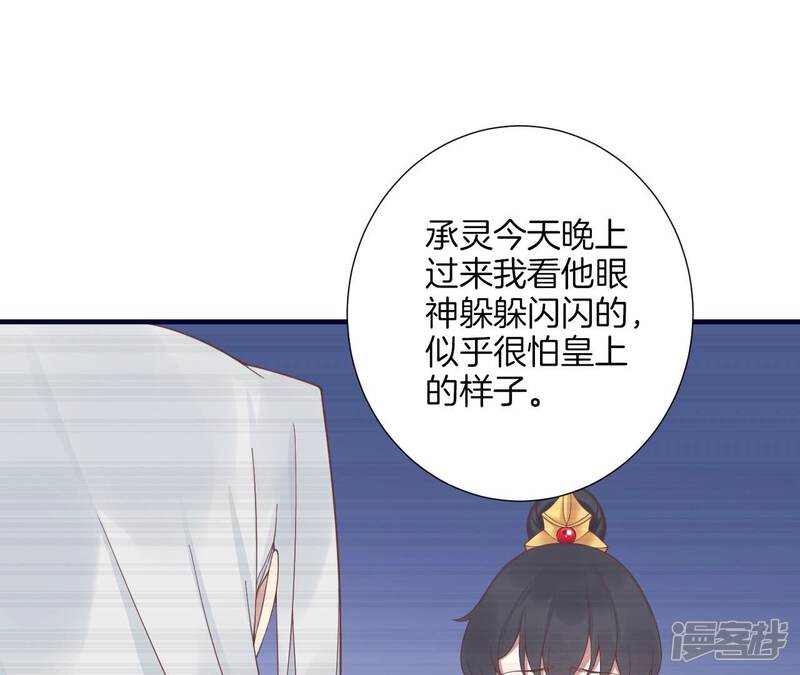 《皇后很忙》第188话 病 第44页