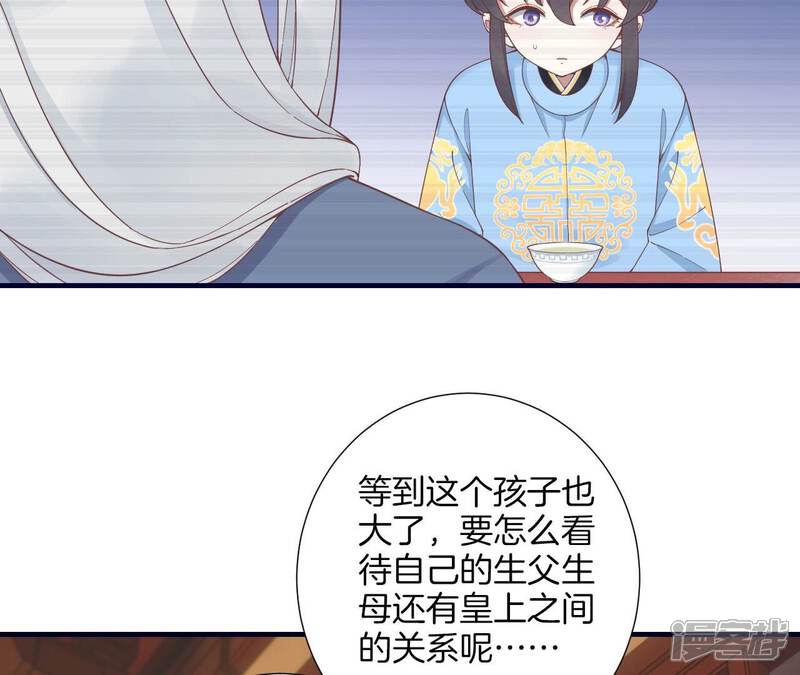 《皇后很忙》第188话 病 第45页