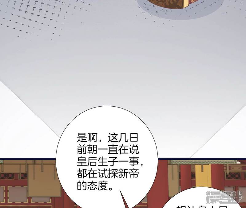 《皇后很忙》第188话 病 第68页
