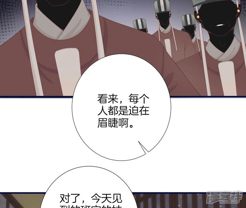 《皇后很忙》第188话 病 第70页