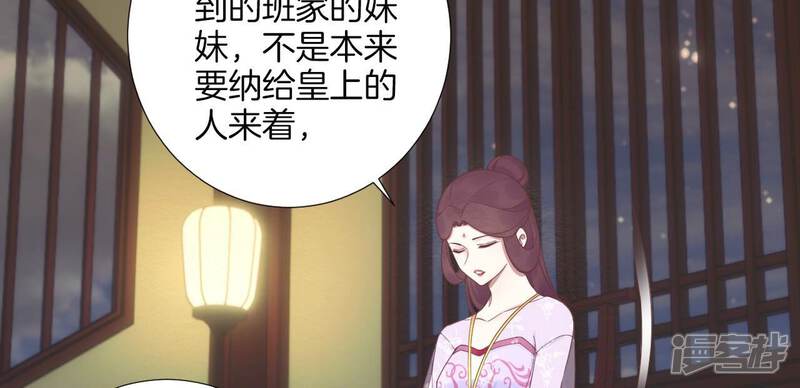 《皇后很忙》第188话 病 第71页