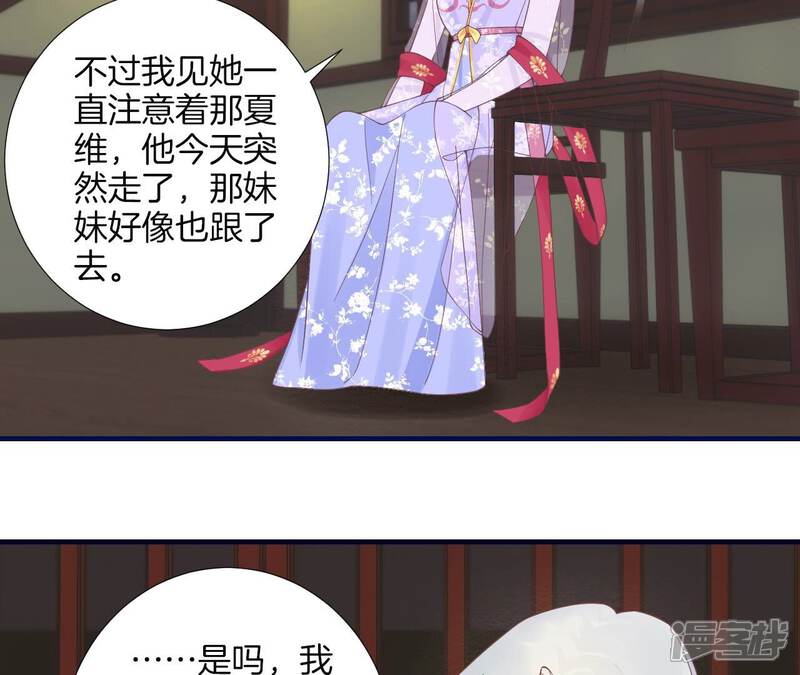 《皇后很忙》第188话 病 第72页