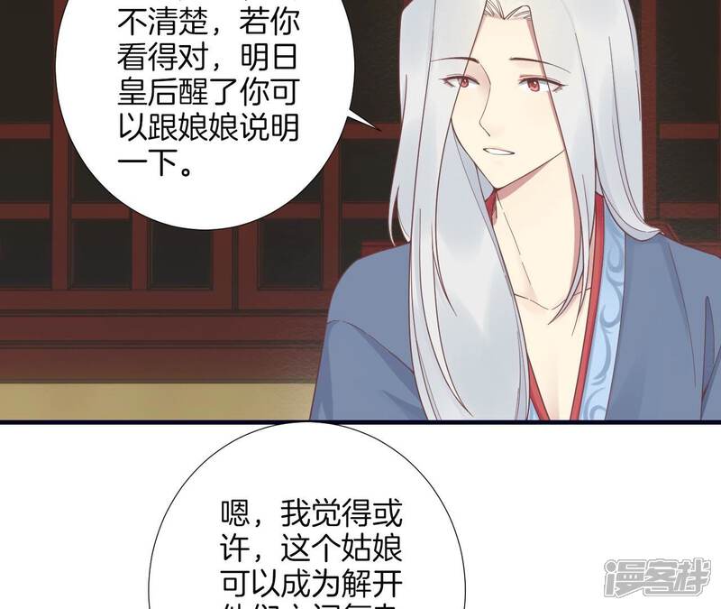 《皇后很忙》第188话 病 第73页
