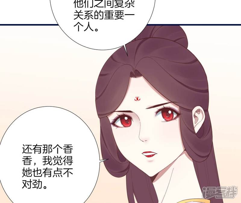 《皇后很忙》第188话 病 第74页