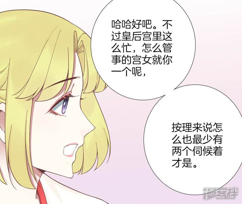 《皇后很忙》第188话 病 第80页