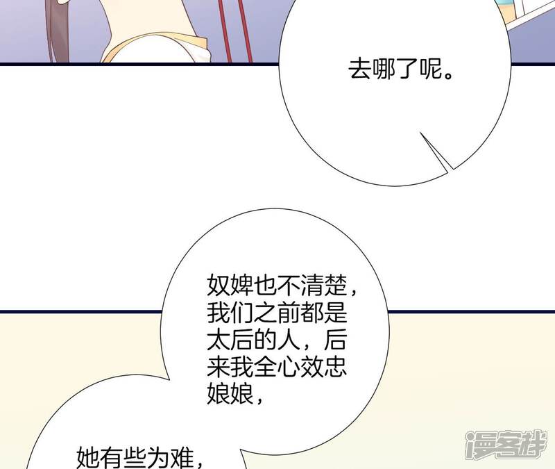 《皇后很忙》第188话 病 第83页