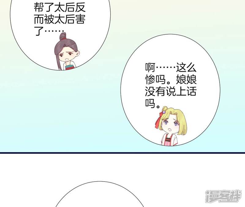 《皇后很忙》第188话 病 第84页
