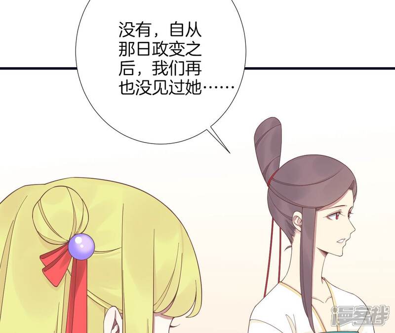 《皇后很忙》第188话 病 第85页