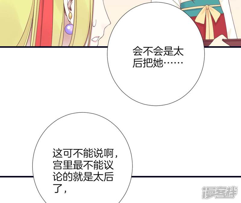 《皇后很忙》第188话 病 第86页