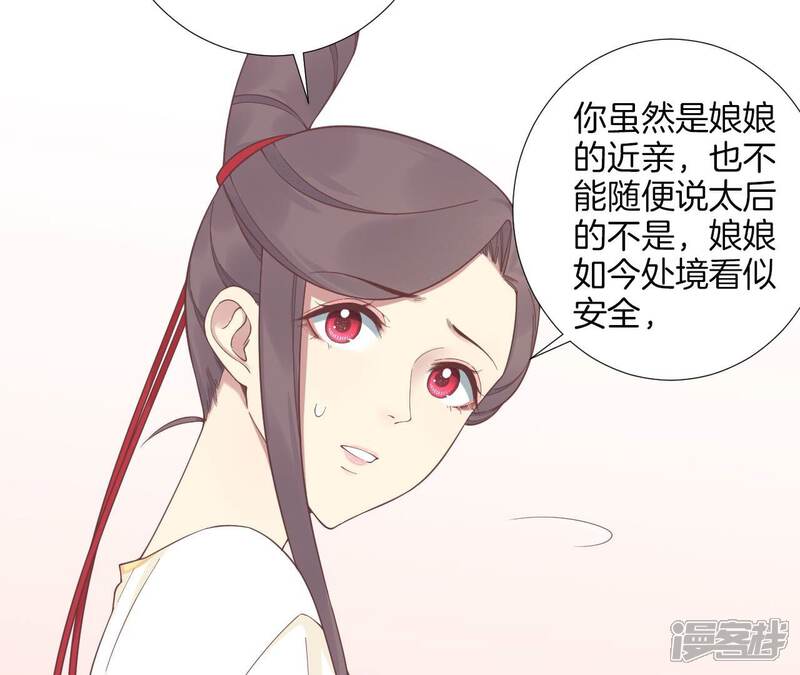 《皇后很忙》第188话 病 第87页