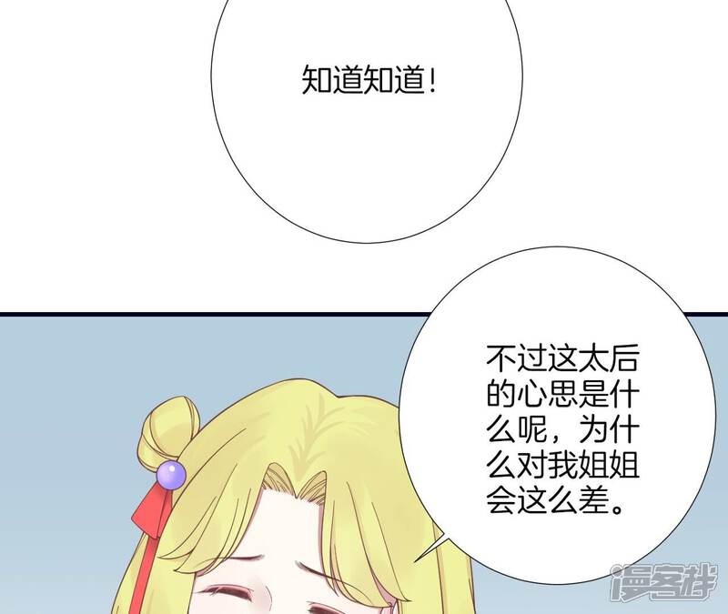 《皇后很忙》第188话 病 第90页