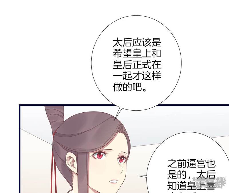 《皇后很忙》第188话 病 第92页