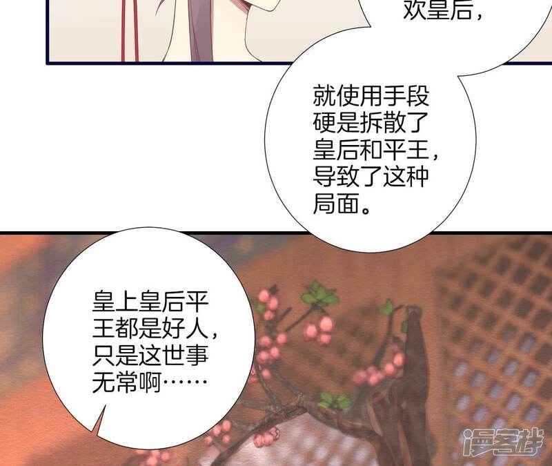 《皇后很忙》第188话 病 第93页