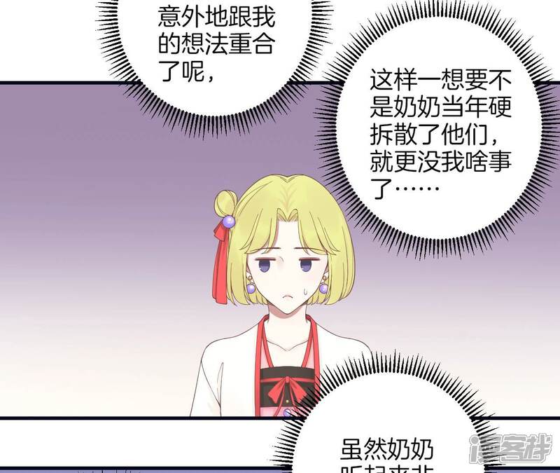 《皇后很忙》第188话 病 第95页