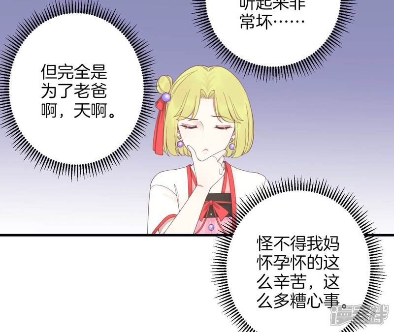 《皇后很忙》第188话 病 第96页