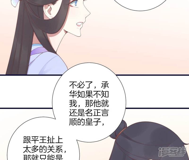 《皇后很忙》第189话 平王两难 第22页