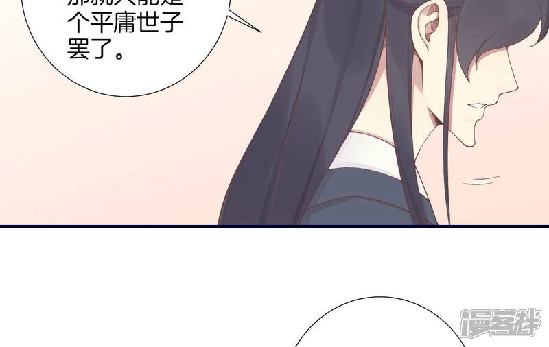 《皇后很忙》第189话 平王两难 第23页