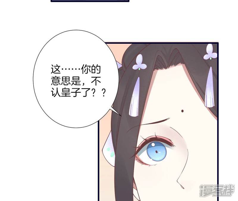 《皇后很忙》第189话 平王两难 第25页