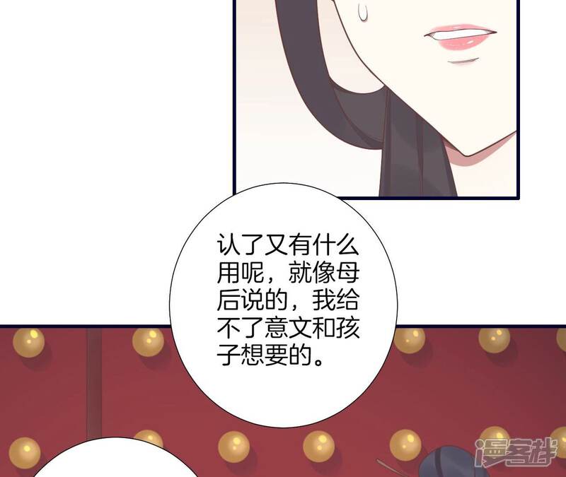 《皇后很忙》第189话 平王两难 第26页