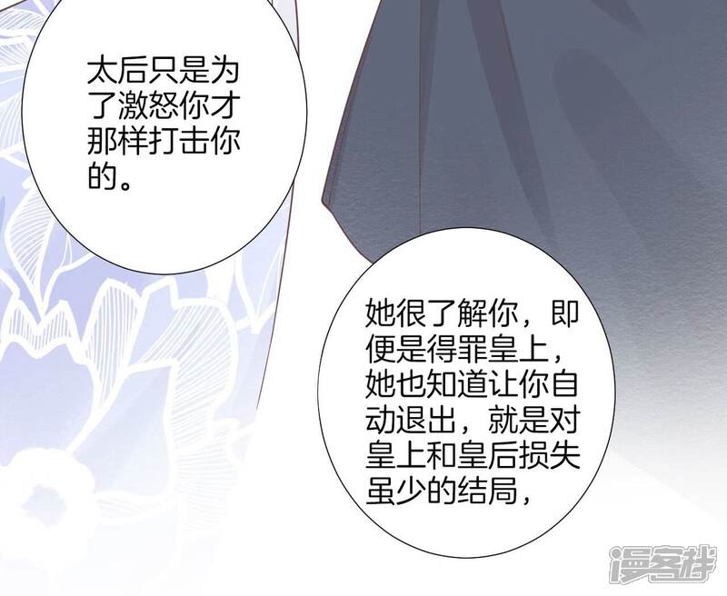 《皇后很忙》第189话 平王两难 第32页