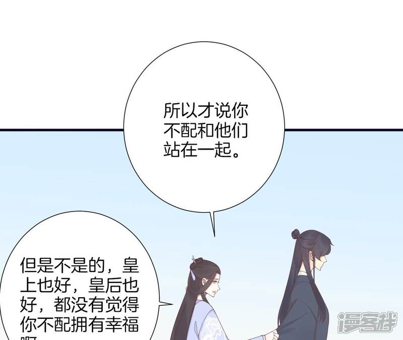 《皇后很忙》第189话 平王两难 第33页