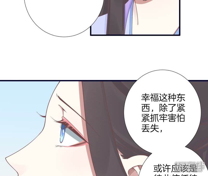 《皇后很忙》第189话 平王两难 第38页