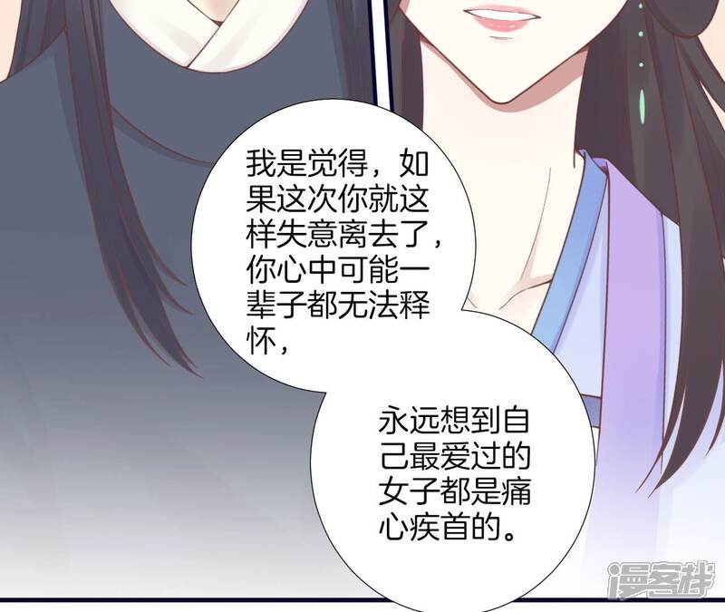 《皇后很忙》第189话 平王两难 第43页