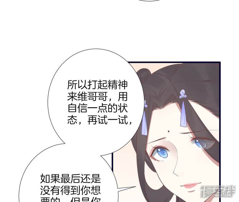 《皇后很忙》第189话 平王两难 第44页
