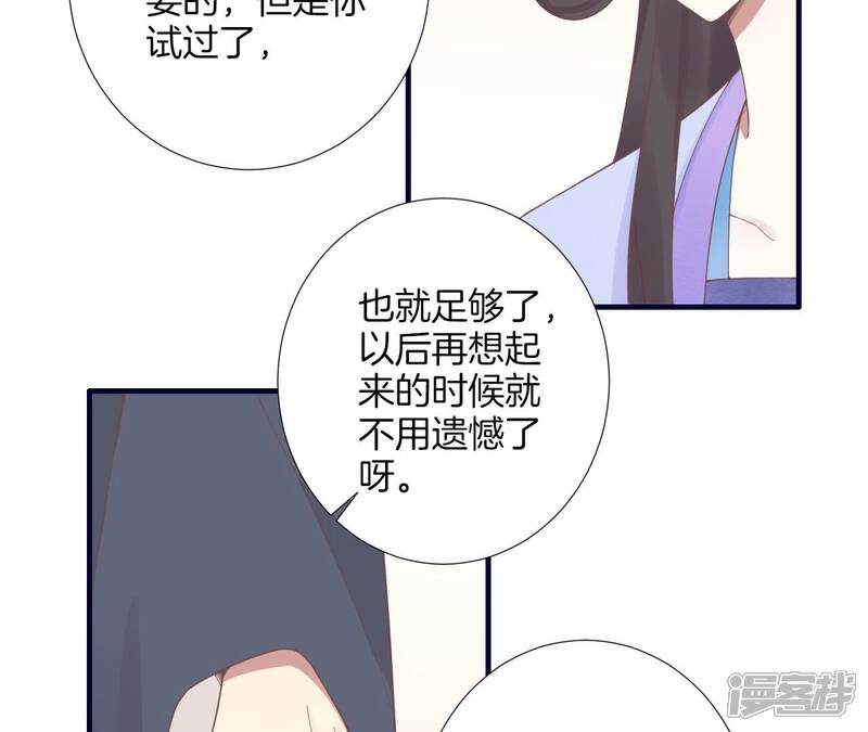 《皇后很忙》第189话 平王两难 第45页