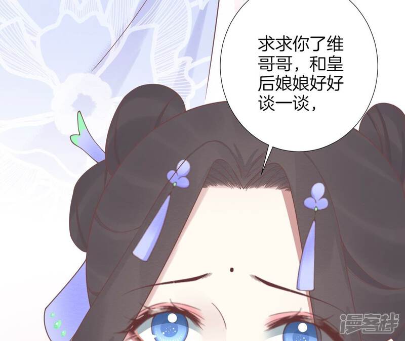 《皇后很忙》第189话 平王两难 第48页