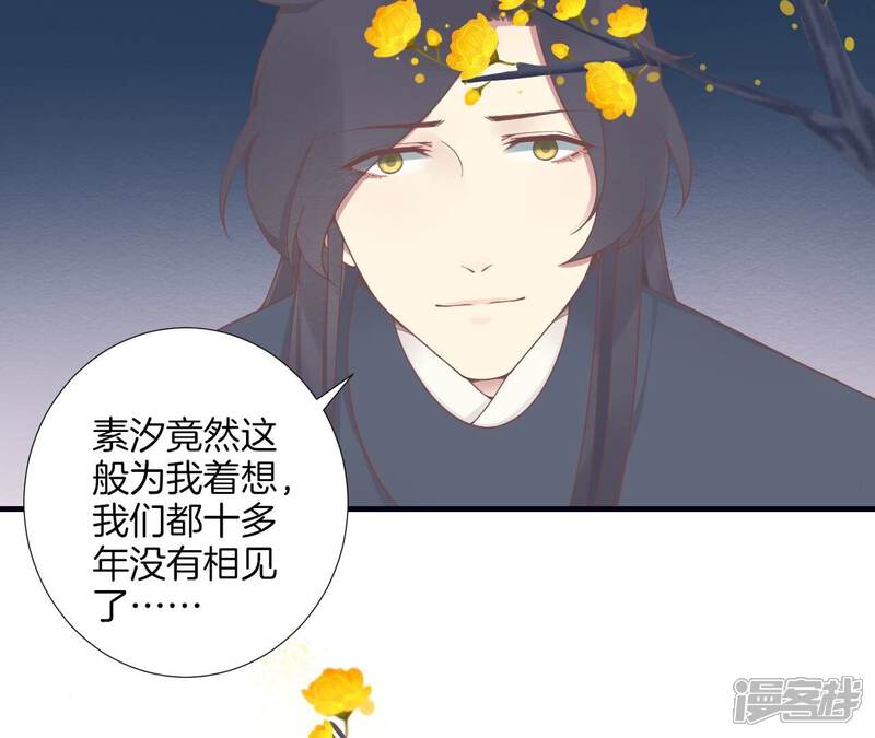 《皇后很忙》第189话 平王两难 第52页