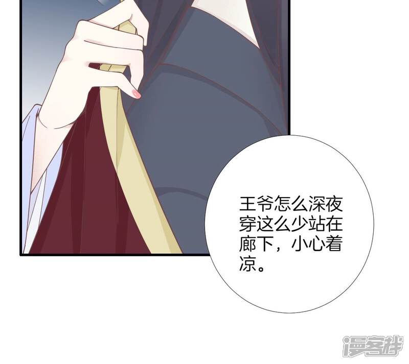 《皇后很忙》第189话 平王两难 第60页
