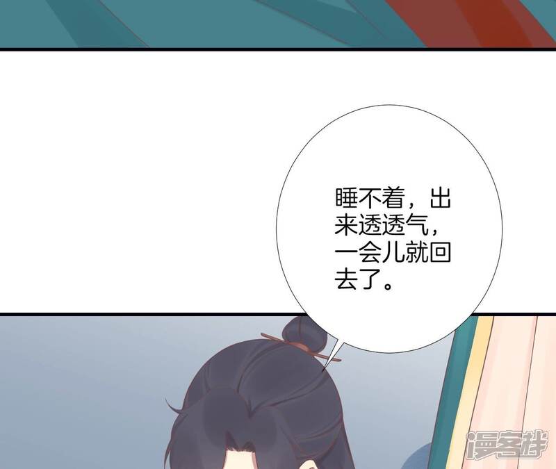 《皇后很忙》第189话 平王两难 第65页