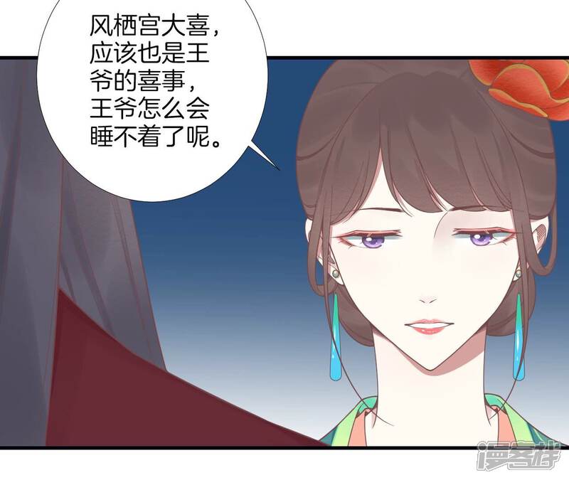 《皇后很忙》第189话 平王两难 第67页