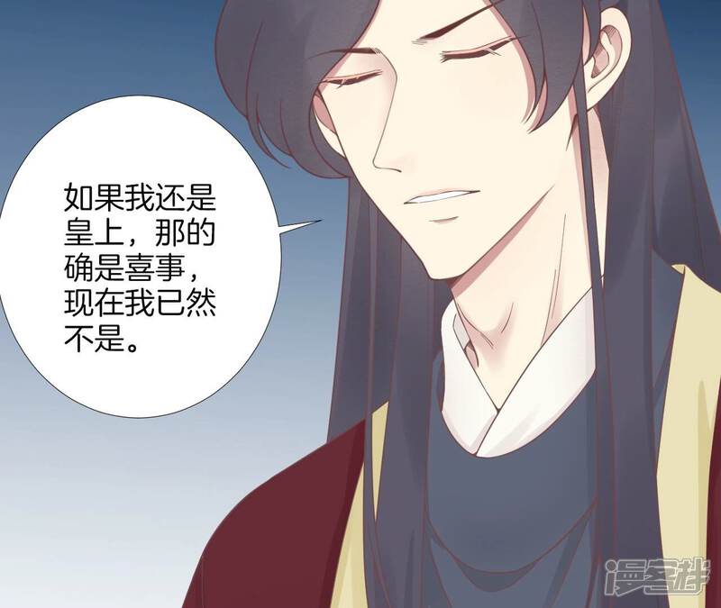 《皇后很忙》第189话 平王两难 第69页