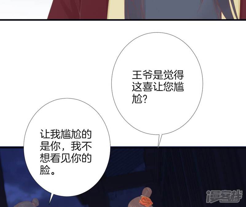 《皇后很忙》第189话 平王两难 第71页