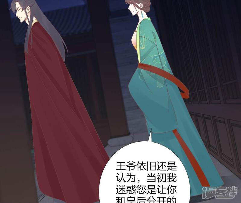 《皇后很忙》第189话 平王两难 第72页