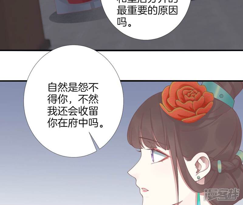 《皇后很忙》第189话 平王两难 第73页