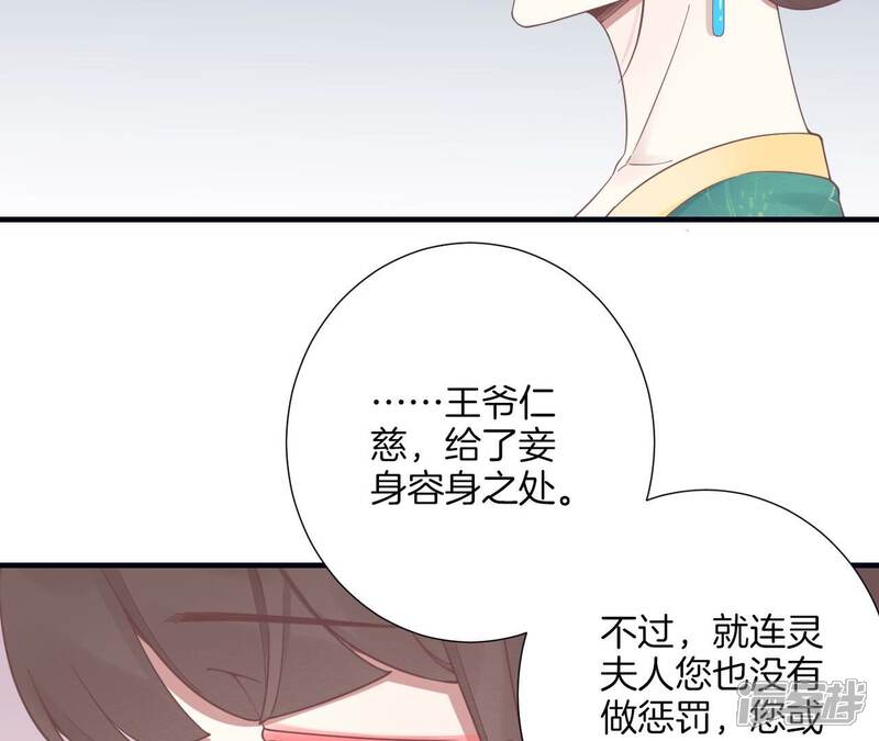 《皇后很忙》第189话 平王两难 第74页
