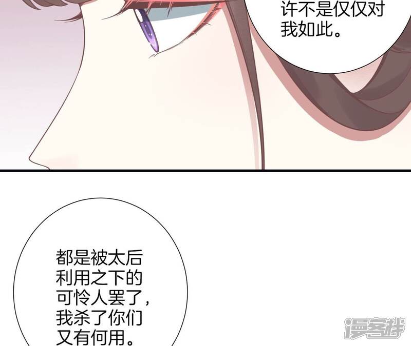 《皇后很忙》第189话 平王两难 第75页