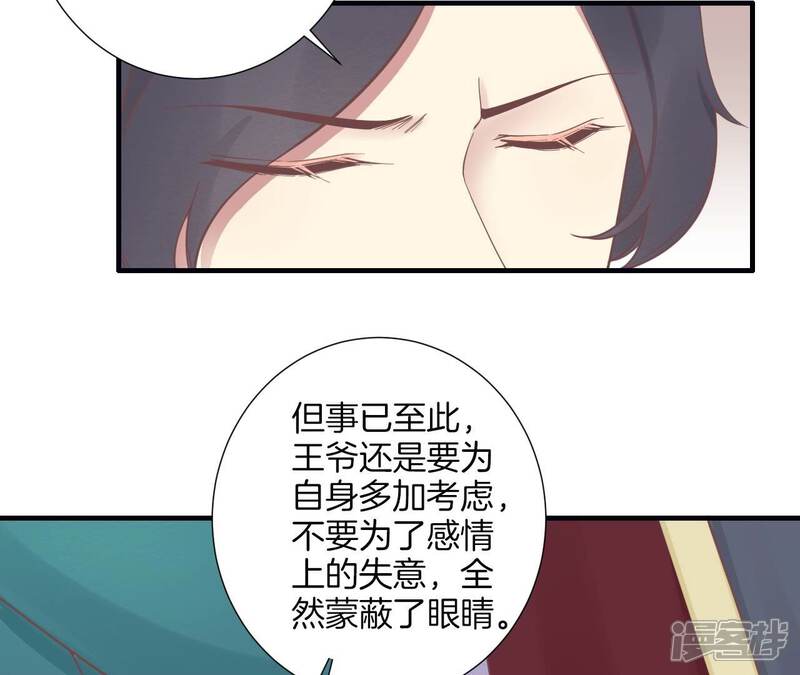 《皇后很忙》第189话 平王两难 第76页