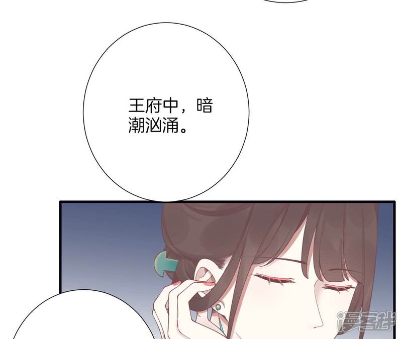 《皇后很忙》第189话 平王两难 第78页